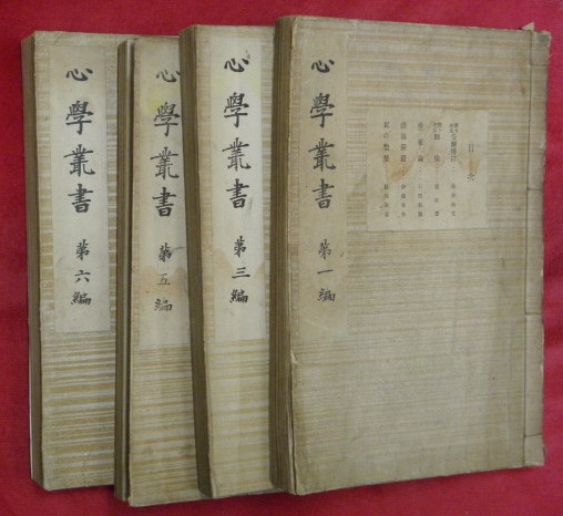 心學叢書 第1・3・5・6巻 4冊(全6巻中)(赤堀又次郎編) / 万葉