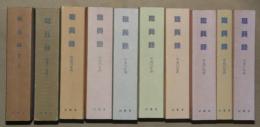 裁判所・法務省・検察庁　職員録　昭和６１年用～平成３１年用（昭和６１・６２・平成１０・２３～２７・３０・３１）　バラ１０冊