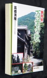 静岡県万葉の歌