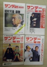 サンデー毎日　１９８９年１月２８日緊急増刊／１９８９年１月２９日号／復刻版天皇の昭和史　緊急増刊１９８９年２月４日／１９９０年７月１５日号／１９９０年１１月２５日号　計５冊