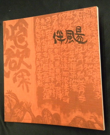 角川古語大辞典(中村幸彦 ほか編) / 万葉書房 / 古本、中古本