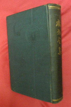 大伴家持研究(江口洌 著) / 万葉書房 / 古本、中古本、古書籍の