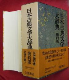 洋書 Biographical dictionary of Japanese art 洋書 Biographical dictionary of Japanese art Biographical