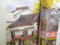 ザ・ふるさと東京 : ファンタスティックTokyo 小野誠一郎彩画集