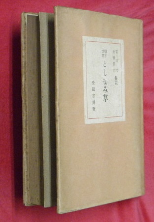 『1年保証』 萬葉集代匠記 全5冊+附録 木村正辭校訂 ; 計6冊(契沖撰 和書
