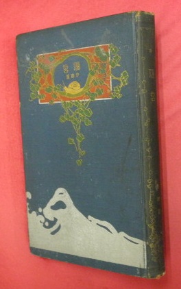 玉葉和歌集 二帖 吉田兼右筆本(解題:久保田淳ほか) / 万葉書房 玉葉和歌集 二帖 吉田兼右筆本(解題:久保田淳ほか) / 万葉書房