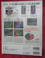野の花の撮影 ＶＩＤＥＯ版　ブック＋ビデオ（２本）　よくわかる！野の花撮影のすべて！！