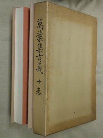 暇ナ時 : 歌稿ノート(石川啄木 著) / 古本、中古本、古書籍の