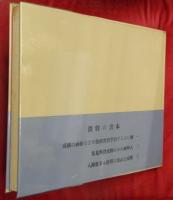達磨と人物画