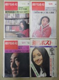 三島由紀夫の死に関する記事掲載雑誌　「週刊読売」ほか１３誌