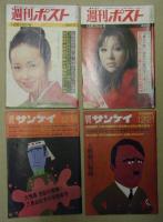 三島由紀夫の死に関する記事掲載雑誌　「週刊読売」ほか１３誌