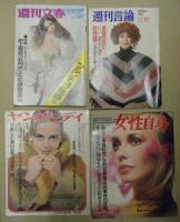 三島由紀夫の死に関する記事掲載雑誌　「週刊読売」ほか１３誌