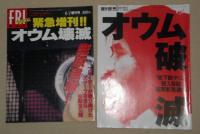 「オウム真理教」に関する記事掲載雑誌など　ダカーポほか6誌