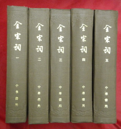 全宋詞 1～5 全5冊(唐圭璋編) / 万葉書房 / 古本、中古本、古