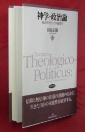 神学・政治論 : 政治哲学としての倫理学