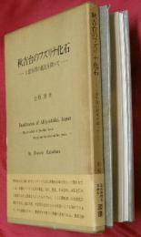 秋吉台のフズリナ化石 : 1億年間の進化を探って