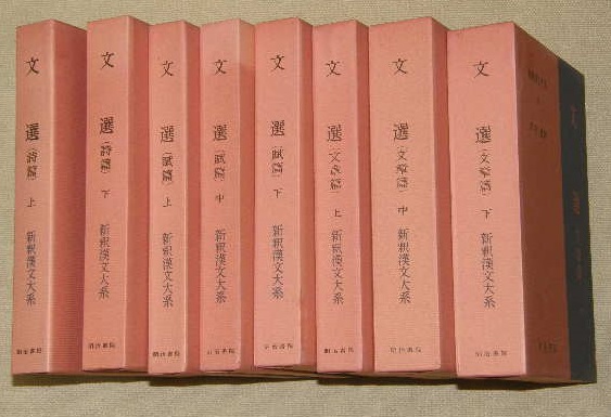 新釈漢文大系8冊