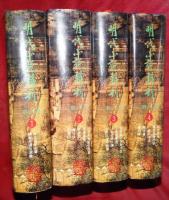 明代小説輯刊　第一輯・第二輯　全８冊