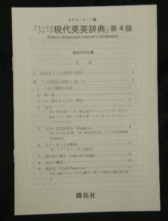 オックスフォード 現代英英辞典(A S Hornby〔編〕) / 古本、中古本、古