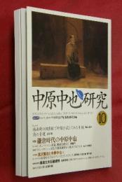 中原中也研究　第１０号　特集＝鎌倉時代の中原中也