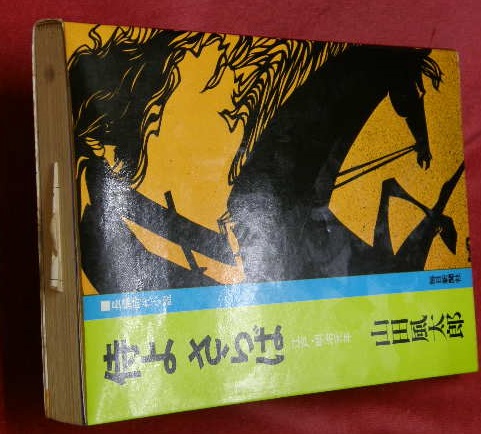 侍よさらば 山田風太郎 侍よさらば : 江戸・明治元年□長編時代小説(山田風太郎 著