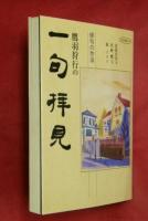 鷹羽狩行の一句拝見 : 俳句の作法