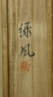 掛け軸　墨山　縦１０９センチ×横４１センチ