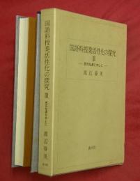 国語科授業活性化の探究　Ⅲ―表現指導を中心に―