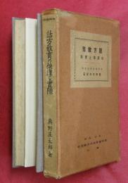 話方教育の原理と實際