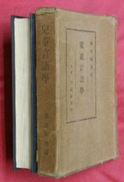 児童言語学