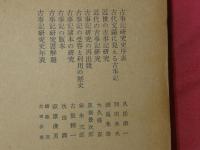 古事記大成