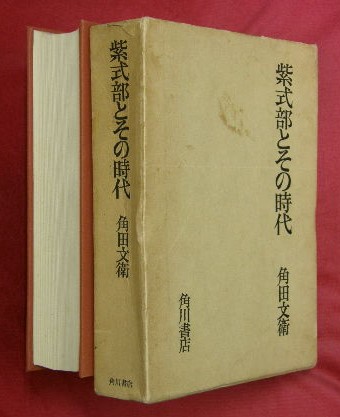平安朝の文学と文化 紫式部とその時代 | 検索 | 古本買取のバリューブックス