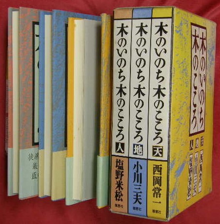 ＂木のいのち 木のこころ\"単行本三作　天・地・人 ヨドバシ.com - 木のいのち木のこころ〈天・地・人〉(新潮文庫