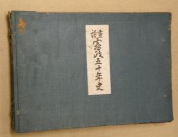 畫譜憲政五十年史