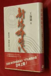 新結婚時代