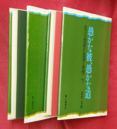 ローズベルトと第二次大戦 : 1940-1945 自由への戦い 上下2冊(ジェームズ・バーンズ 著 ; 井上勇, 伊藤拓一 訳) / 万葉書房 / 古本、中古本、古書籍の通販は「日本の古本屋」 / 日本の古本屋 ローズベルトと第二次大戦 : 1940-1945 自由への戦い 上下2冊(ジェームズ・バーンズ 著 ; 井上勇, 伊藤拓一 訳) / 万葉書房 / 古本、中古本、古書籍の通販は「日本の古本屋」 / 日本の古本屋