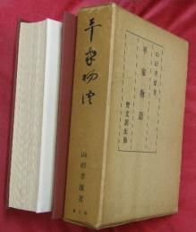 平家物語