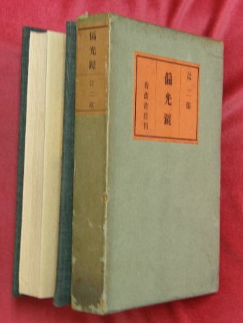 石川啄木肉筆版歌稿(歌稿ノート) 暇ナ時(石川啄木著・函館啄木会