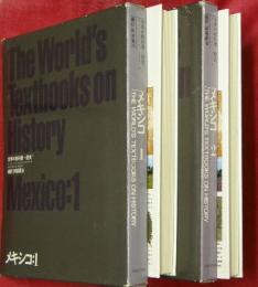 メキシコ　１・２　2冊