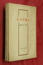 生みの悩み