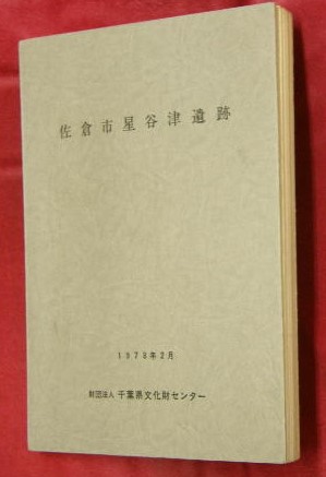道家の思想と其の展開(津田左右吉 著) / 万葉書房 / 古本、中古