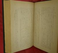 國學―その成立と國文學との関係―