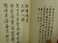行書備要