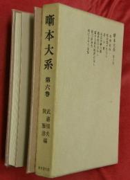 噺本大系