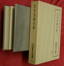 天理図書館善本叢書