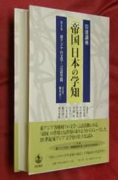 東アジアの文学・言語空間
