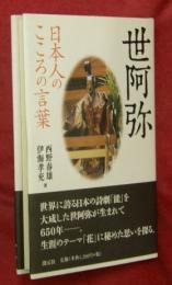 世阿弥