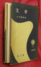 文学