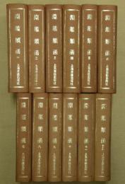 淵鑑類函　全12冊【四庫類書叢刊】