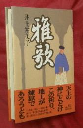 雅歌